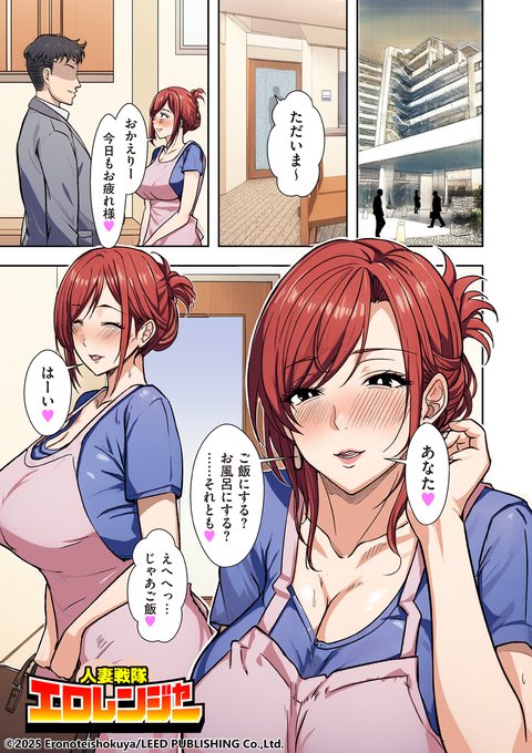 来たるべき戦いに備え、自警団の女戦士・レッドは夫と交わりエロエナジーチャージ! エロの定食屋先生()の注目連載「人妻戦隊エロレンジャー 第二話 エロティーナの大逆襲」はcomicクリベロン DUMA Vol.76掲載! 配信は今夜0時スタートです!!