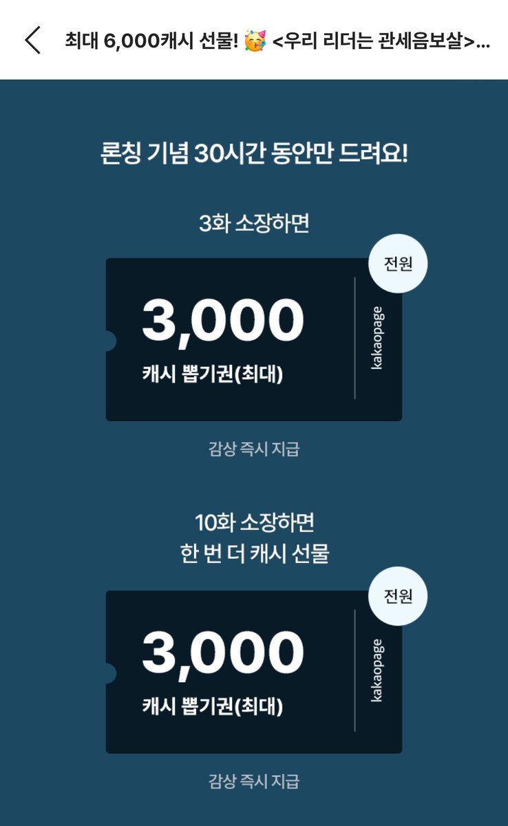 basasacing's tweet photo. 안녕하세요, 바삭튀잉입니다. 신작 <우리 리더는 관세음보살>이 정식으로 론칭되었습니다! 오픈런 이벤트와 론칭 기념 캐시 이벤트도 진행 중이니 많은 관심과 사랑 부탁드리겠습니다. 감사합니다! 🥰 https://t.co/rZyX9VFRMB