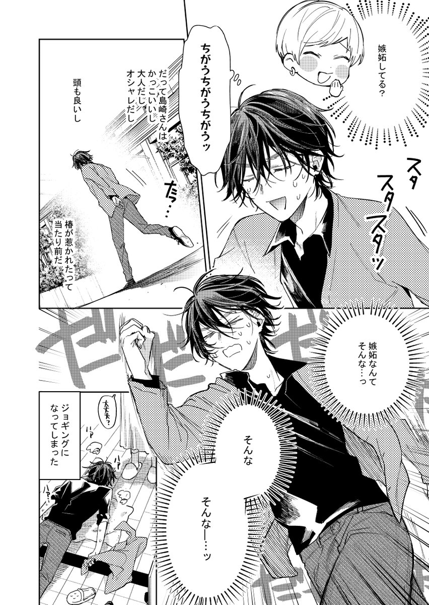 ショタおに132話
もやもや解消
#ショタおに