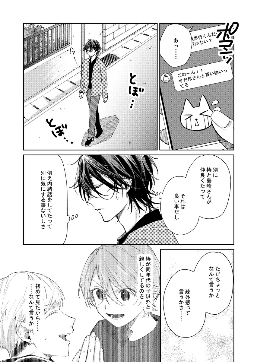 ショタおに132話
もやもや解消
#ショタおに 