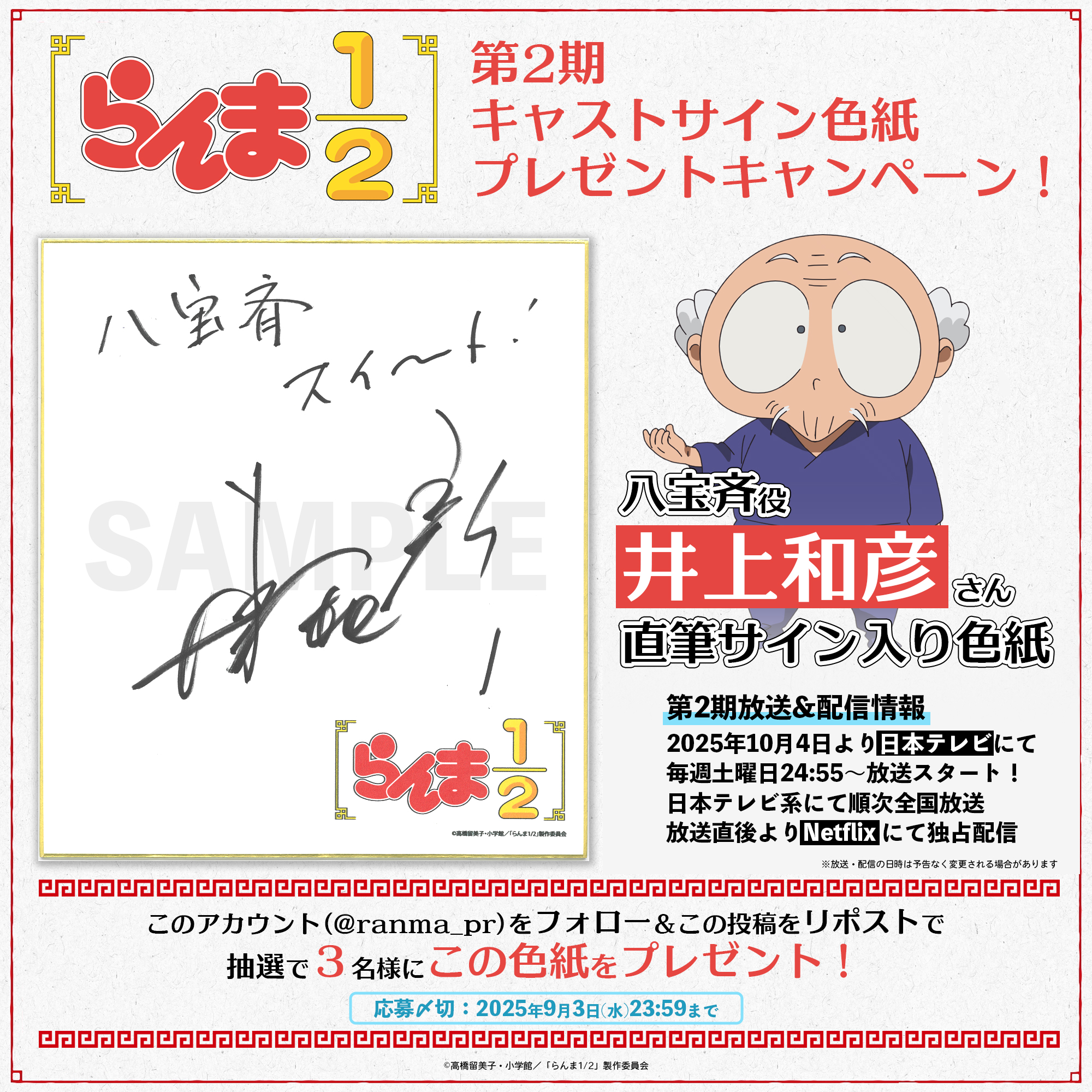 声援団 声優 直筆サイン色紙 井上和彦さんなど 声援団 声優 直筆サイン色紙 井上和彦さんなど