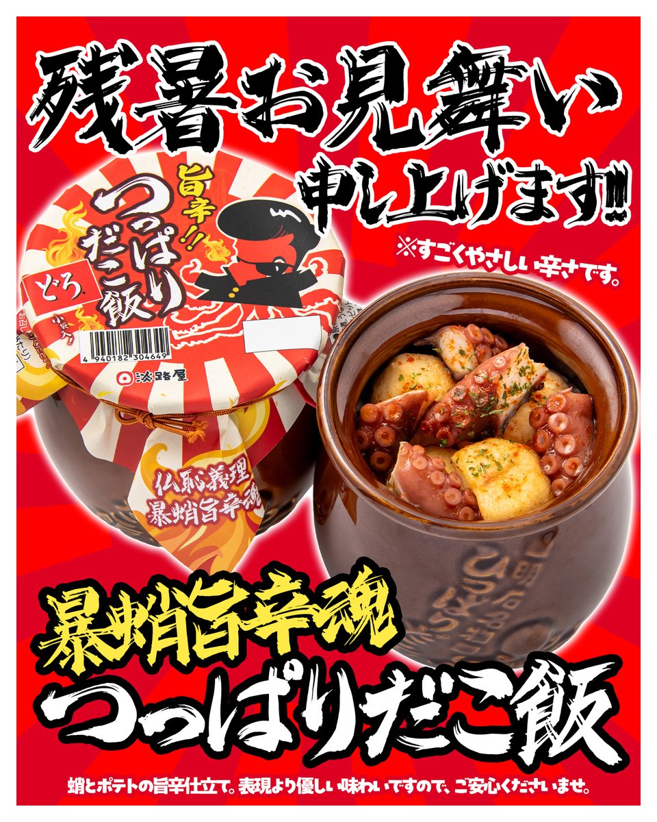ひっぱりだこ飯の壺　18個まとめ売り ひっぱりだこ飯の壺 18個まとめ売り