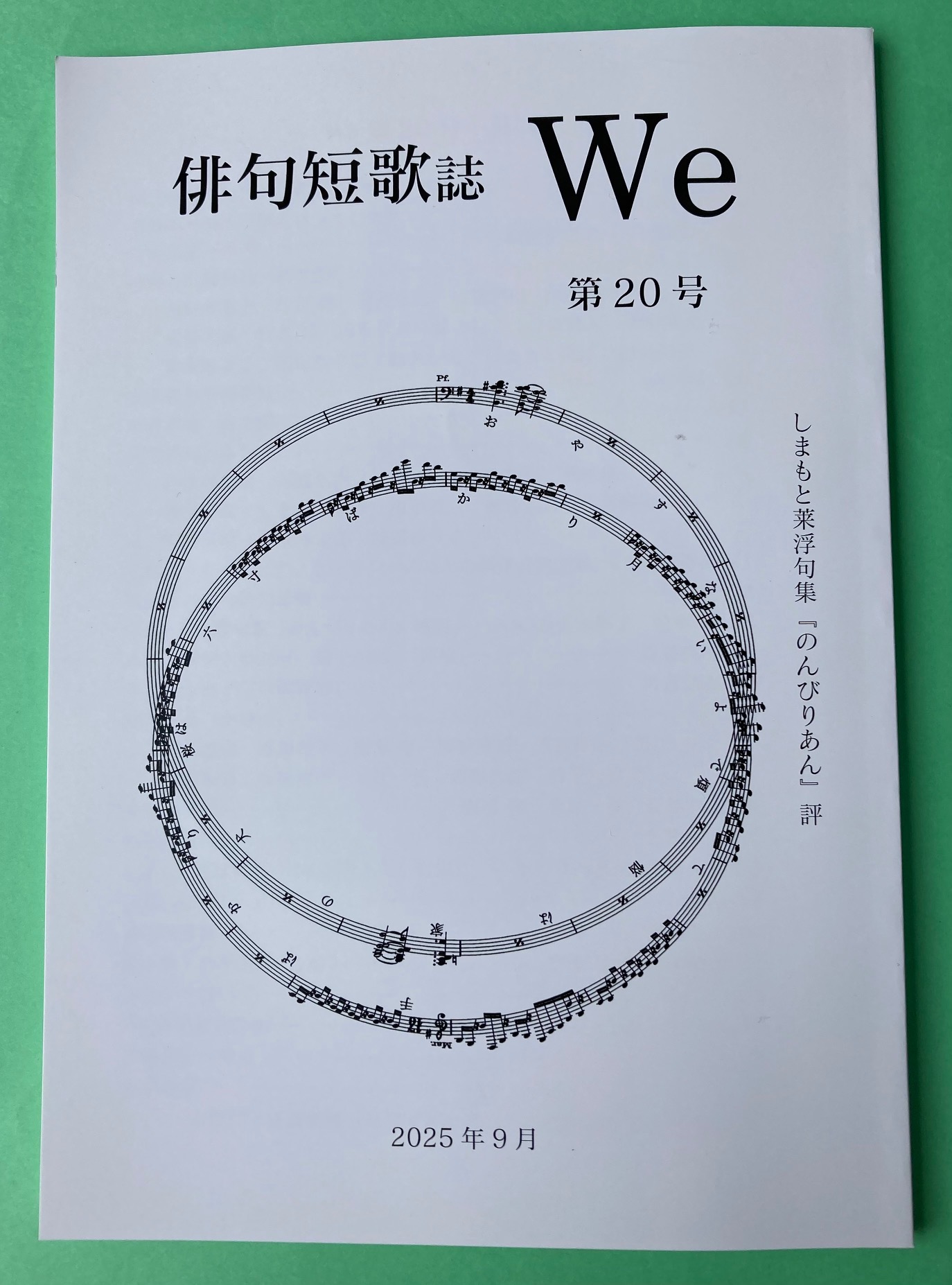 俳句短歌誌 We on X: 
