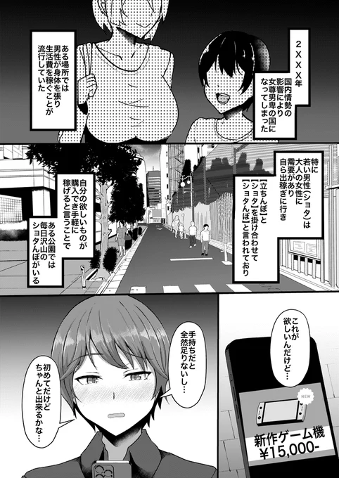 お姉さんに買われちゃう話(2/4) 