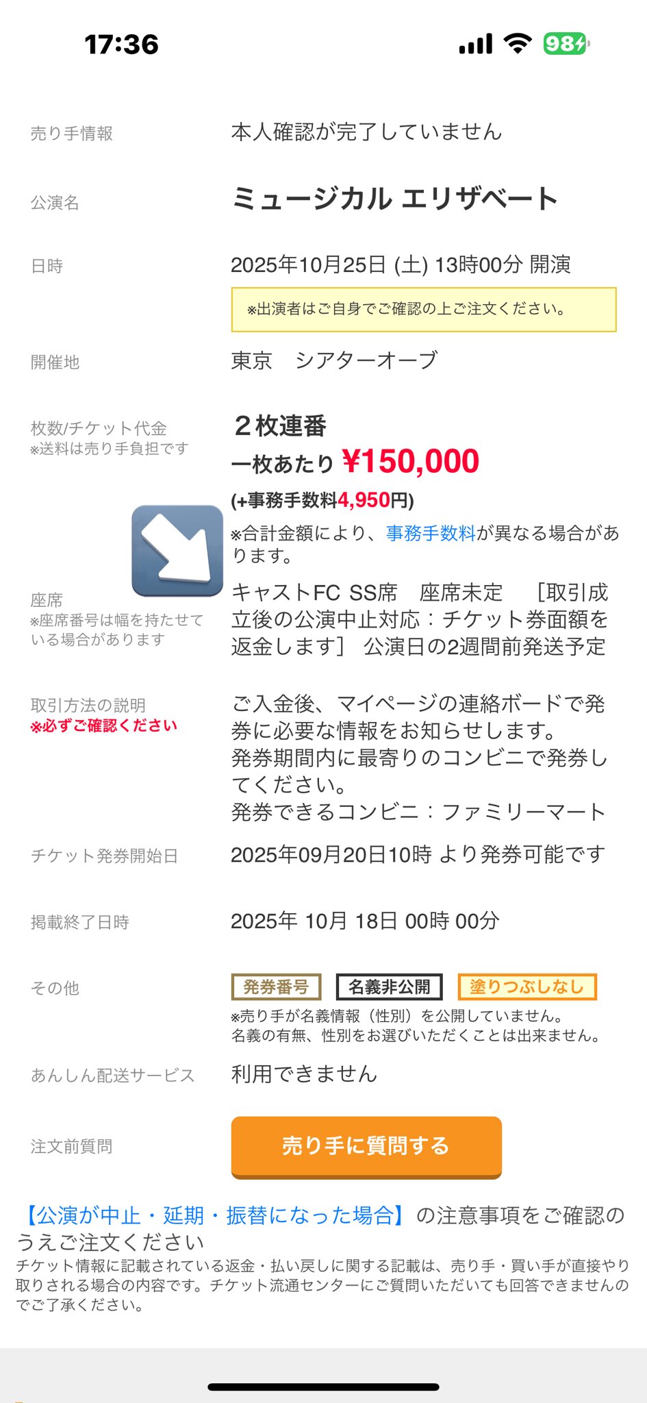 チケット差額 ミュージかルオジサン on X: 