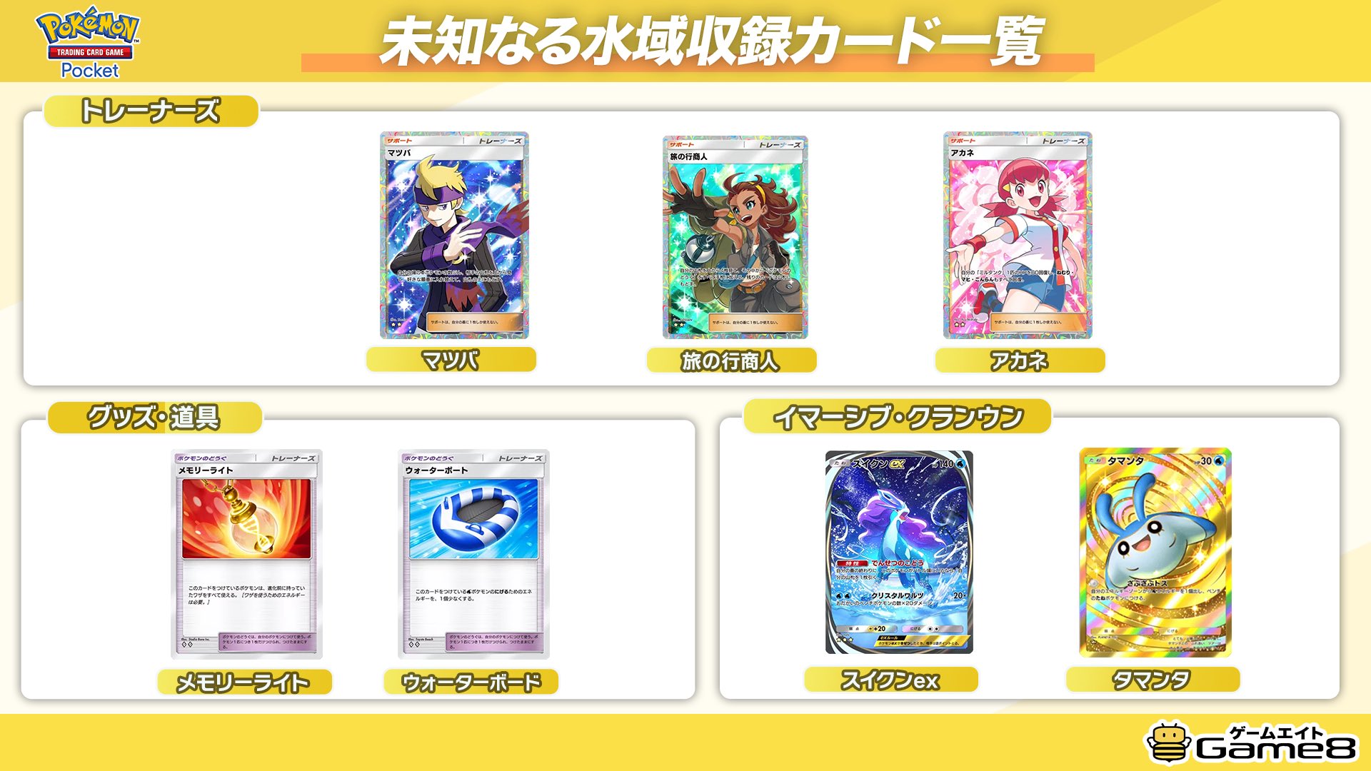 Highlights by ポケポケ攻略@Game8 (@Game8_pokepoke) / X