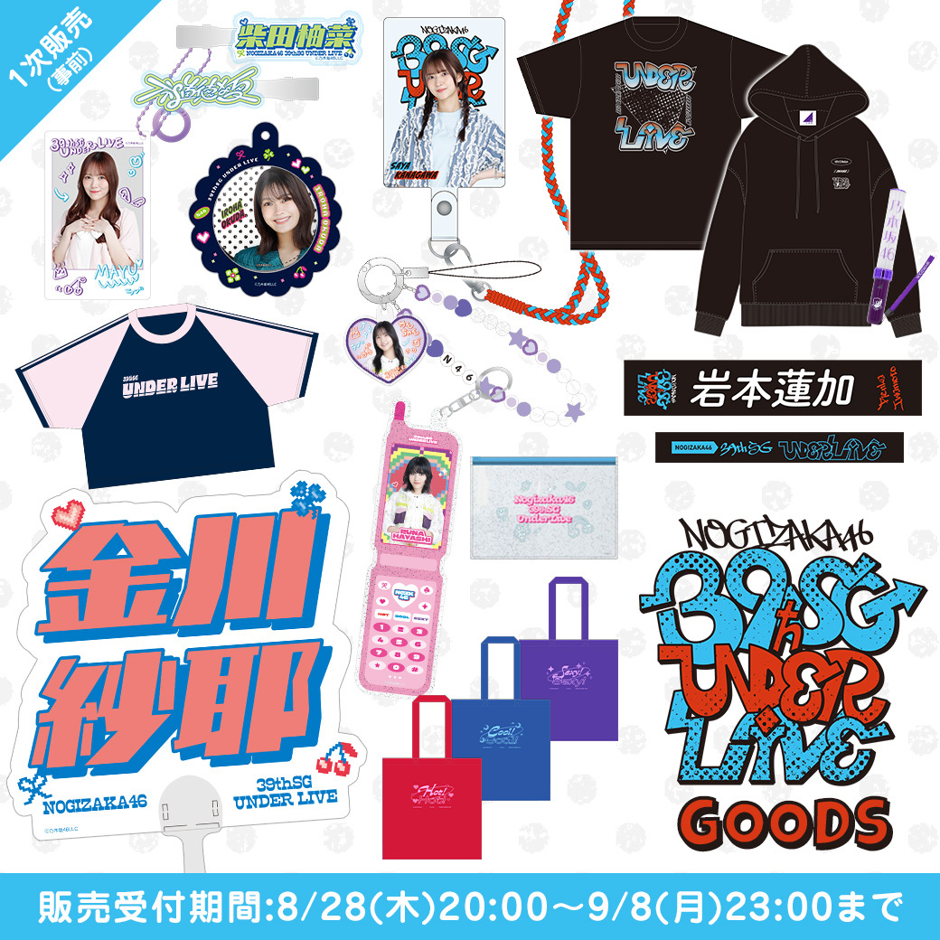 乃木坂46グッズまとめ売り 乃木坂46オフィシャルグッズ【公式】 (@nogizaka_goods) / X