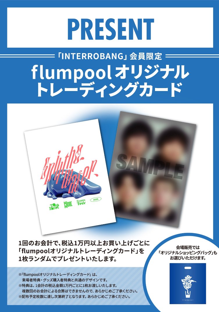 ˗ˏˋ 𝕋𝕆𝔻𝔸𝕐 ˎˊ˗

#flumpool ファンクラブツアー
The Best “Minor” Songs Tour 2025
「Spill the water」

📍8月29日(金)
福岡 DRUM LOGOS
開場 18:00 / 開演 19:00

🛍グッズ先行販売 / 15:30〜

《FC限定》
#AMAGRAM にて #尼川元気 撮影📸
グッズ現物写真公開中

《グッズ紹介インスタライブ》