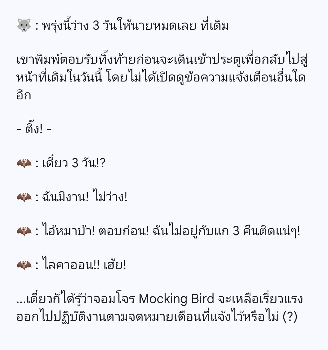 wm_claypot's tweet image. #drabble #ไลคาฮิว #lycahugo
Pairing :🐺🦇  

(ข้อความ)
#OOC