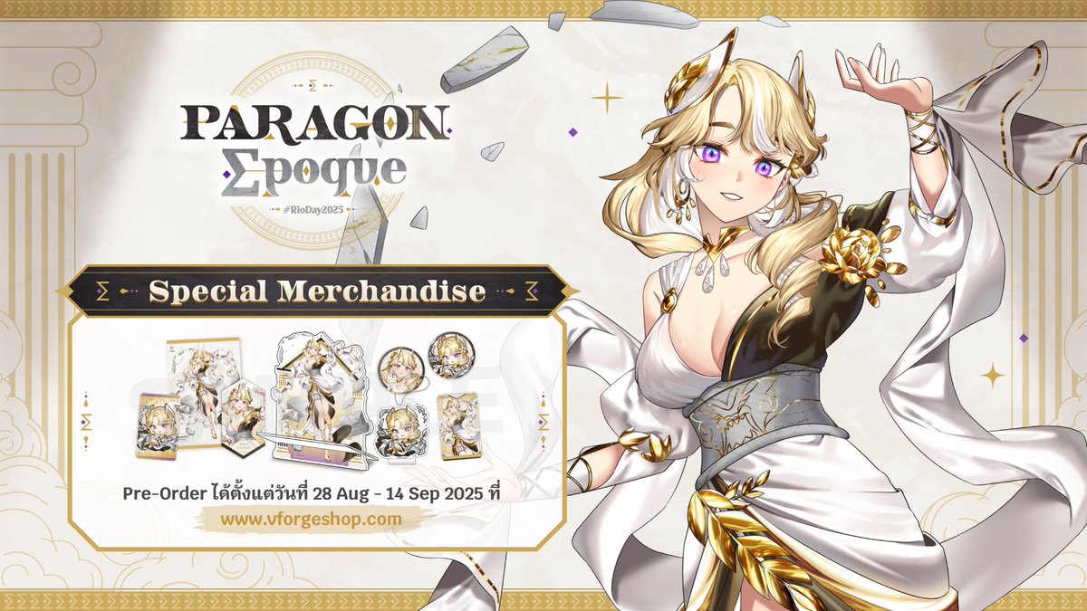 🏛️🗿 PARAGON EPOQUE 🗿🏛️
.
คอลเลกชันสุดพิเศษ จากงานวันเกิดของริโอน่า พร้อมให้คุณได้มาร่วมจับจองแล้ว
ใครที่อยากเป็นเจ้าของงานศิลปะสุดงดงามนี้ ห้ามพลาดเด็ดขาดนะคะ!
.
🎉 SIGMUNDA RIONA BIRTHDAY SPECIAL MERCHANDISE 🎉
🛒 สั่ง Pre-Order ได้ที่ vforgeshop.com/c/211
ได้ตั้งแต่วันที่