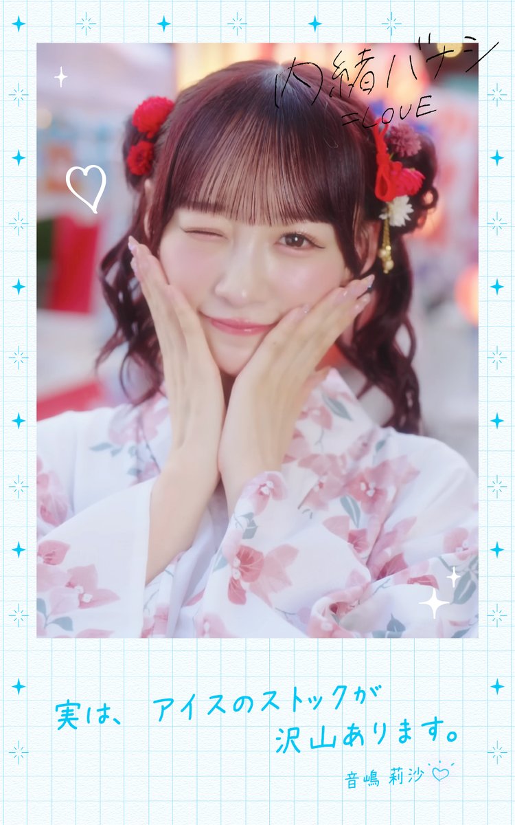 = LOVE イコラブ 音嶋莉沙 生写真 直筆 ヨリ 内緒バナシ LOVE イコラブ 生写真 内緒バナシ 音嶋莉沙 コンプ - メルカリ