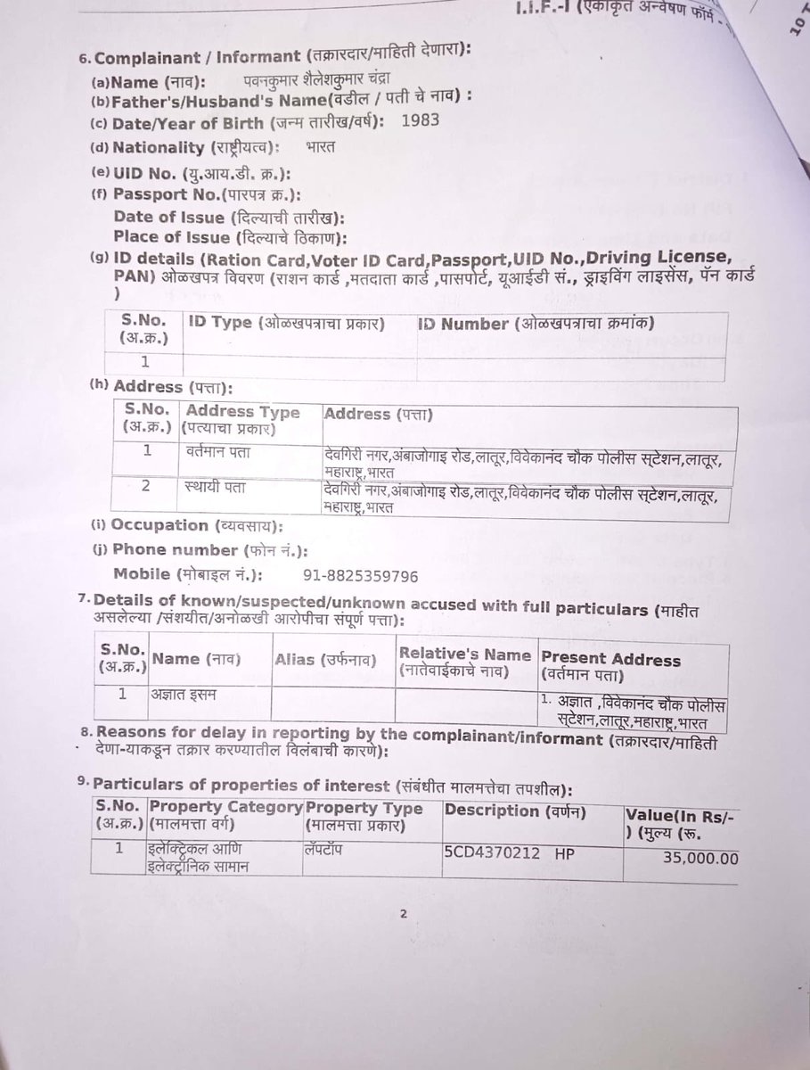 kshitizana8839's tweet photo. On 22 August, my uncle Pawan Kumar’s laptop was stolen from a hospital in Latur. FIR filed &amp; CCTV footage available — still no action till now.

We demand justice! 🙏

@LaturPolice @LaturDm @DGPMaharashtra @CMOMaharashtra
#JusticeForPawanKumar #Latur #Maharashtra #HospitalTheft https://t.co/1pUBgo3eMz