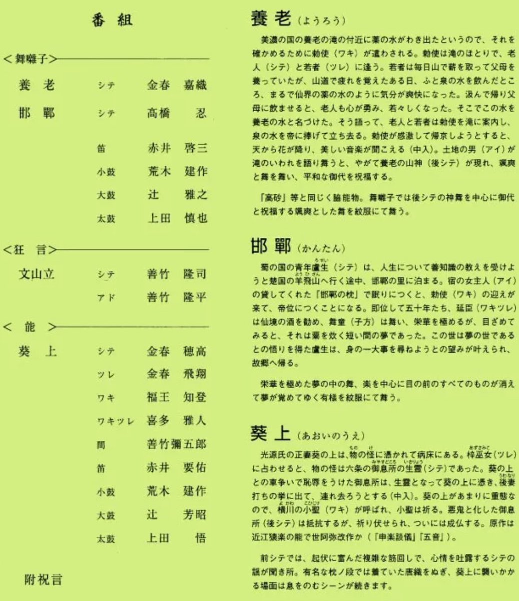 komparuhikaru's tweet photo. 9月17日（水）18時〜大槻能楽堂にて大阪金春会が催されます。
舞囃子「養老」金春嘉織
舞囃子「邯鄲」髙橋忍
狂言「文山立」善竹隆司
能「葵上」金春穂高
入場料5000円
私は葵上のツレにて出演いたします！
詳細は画像を参照願います。
ご来場の程心よりお待ちしております。
お問合せ↓
06-6788-1131 https://t.co/4rkNjrROL1