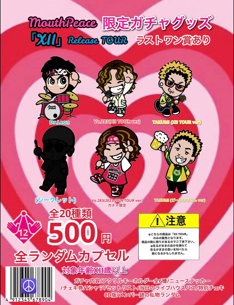 E.G.-SMILE-限定ガチャ 限定ガチャグッズ - Search / X