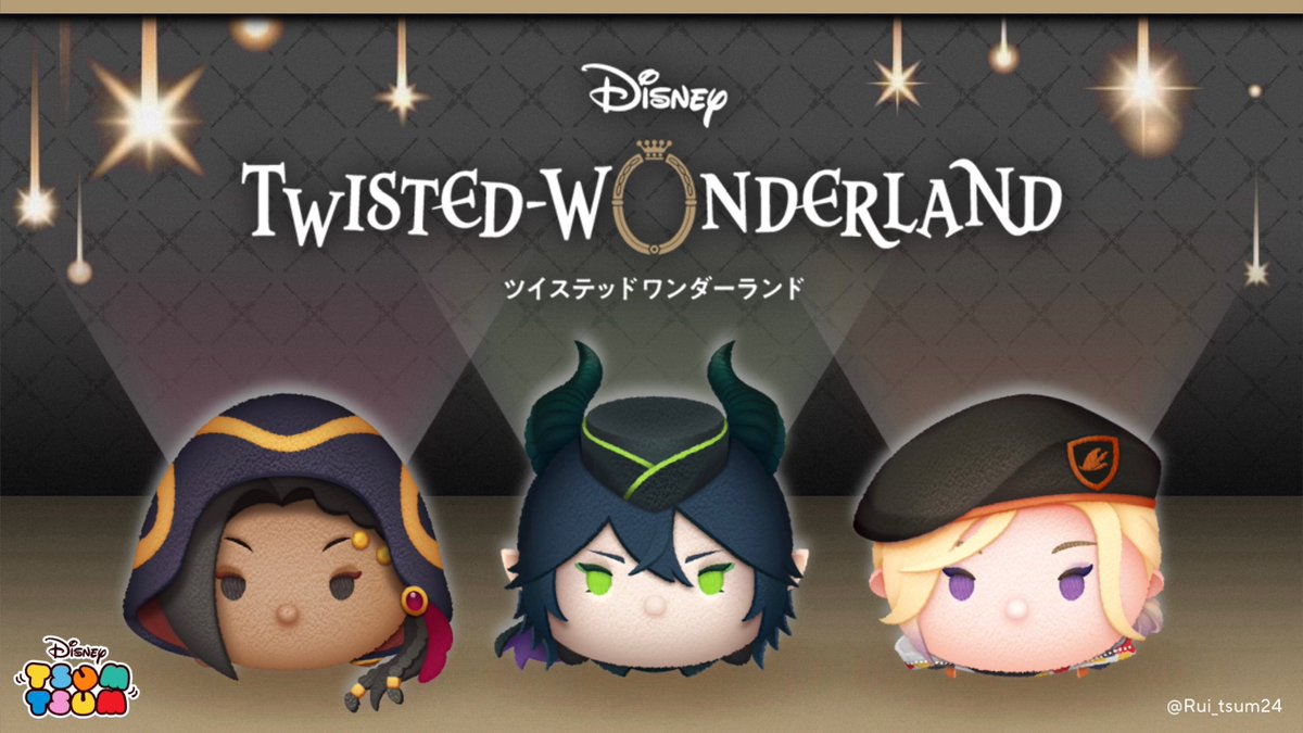 人気の「ツイステ」コイン稼ぎツムTop3！ 復活したら絶対ゲットしてほしい！！！！！