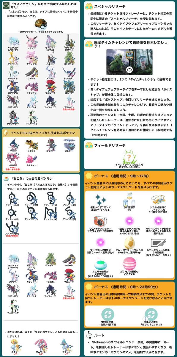ポケモンGO ポケモンGO攻略情報＠ポケマピ (@pokemapi) / X
