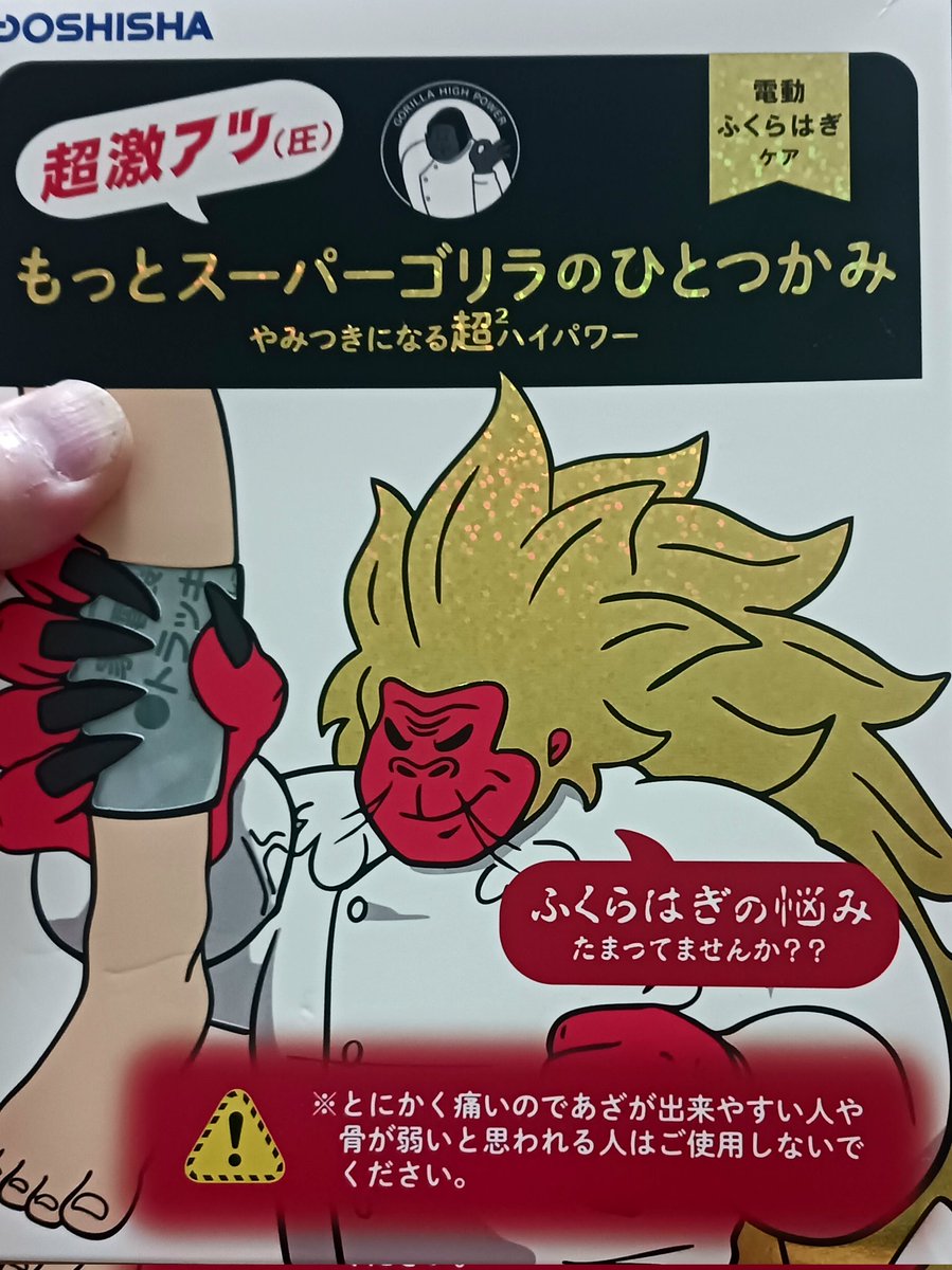 スーパーゴリラのひとつかみ ゴリラの握手 2個セット ゴリラの