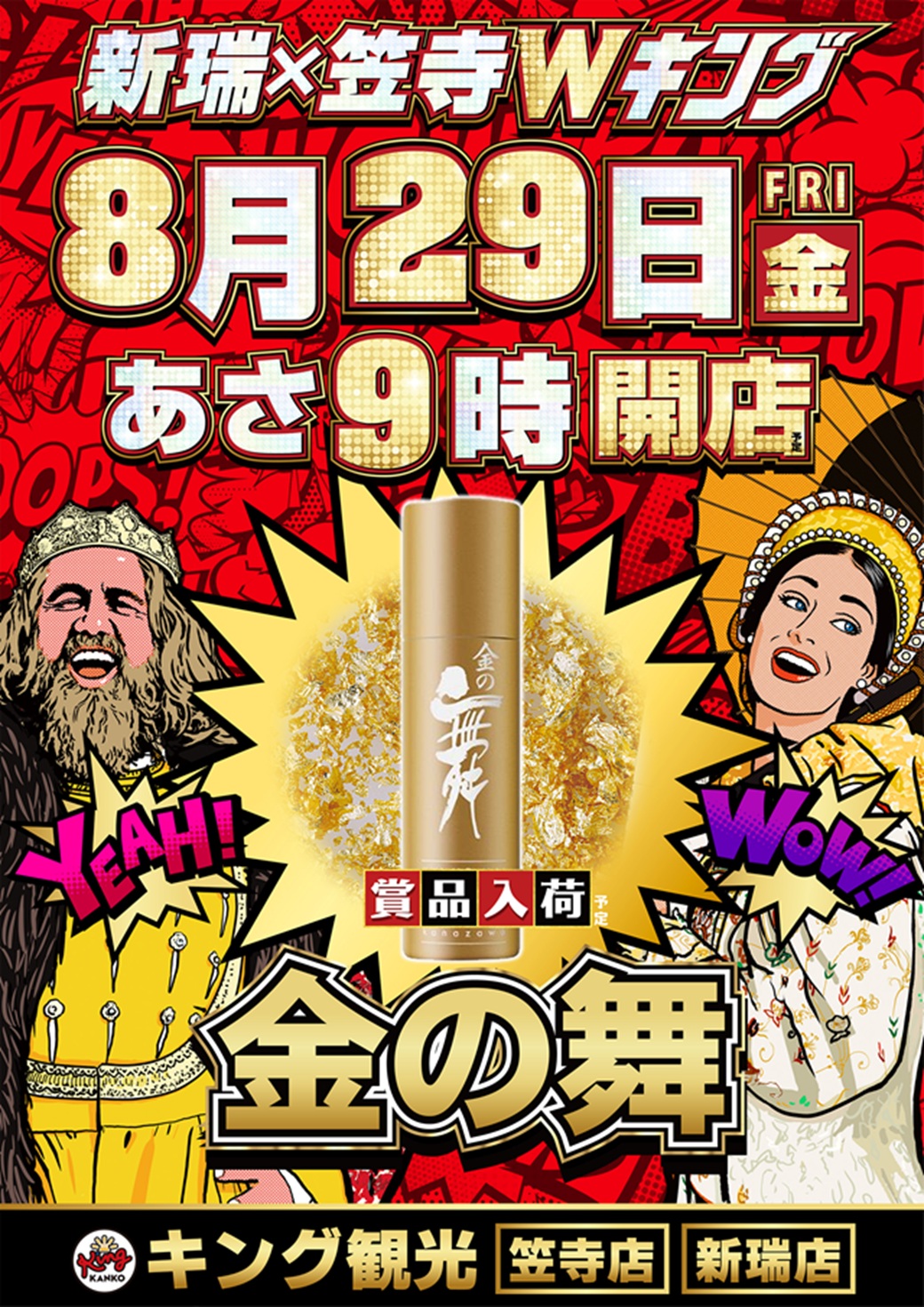 キング観光 笠寺店 on X: 