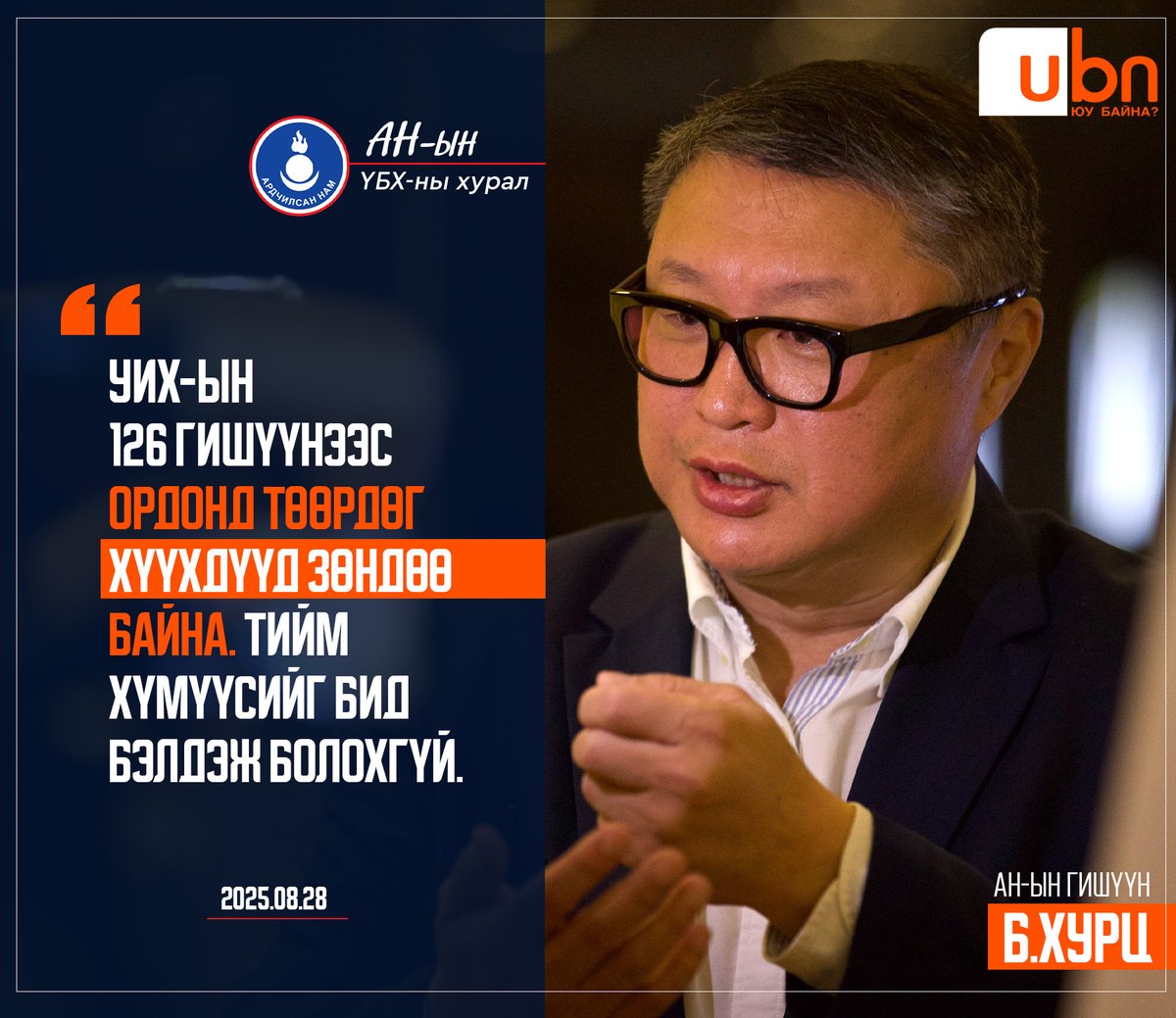 Ордонгд төөрдөг чухал царайтууд хэн хэн байж болох вэ