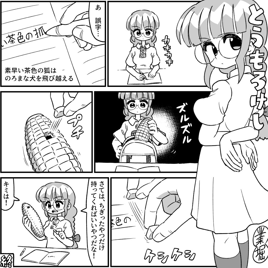 2025/08/28 めがね(とうもろけし) 