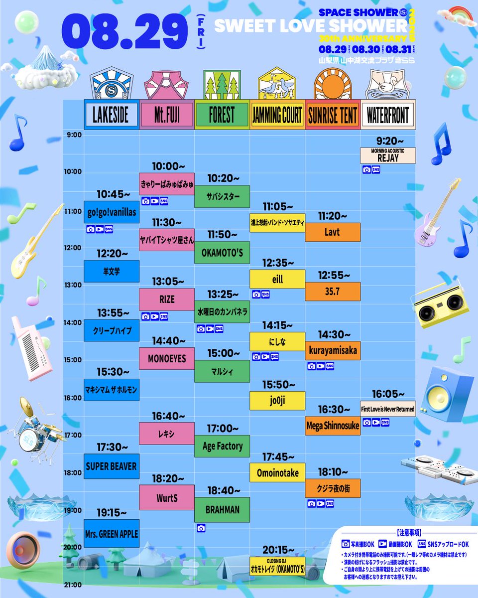 🌸明日🌸 #ラブシャ に出演！ ヤバTはMt.FUJIにて11:30〜💥 ありぼぼ