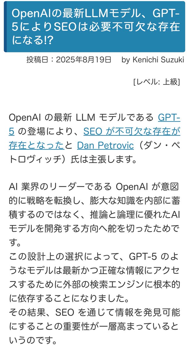 現状1番効果的なLLMOはSEOだと思うけど、今までで一番納得感ある話だった