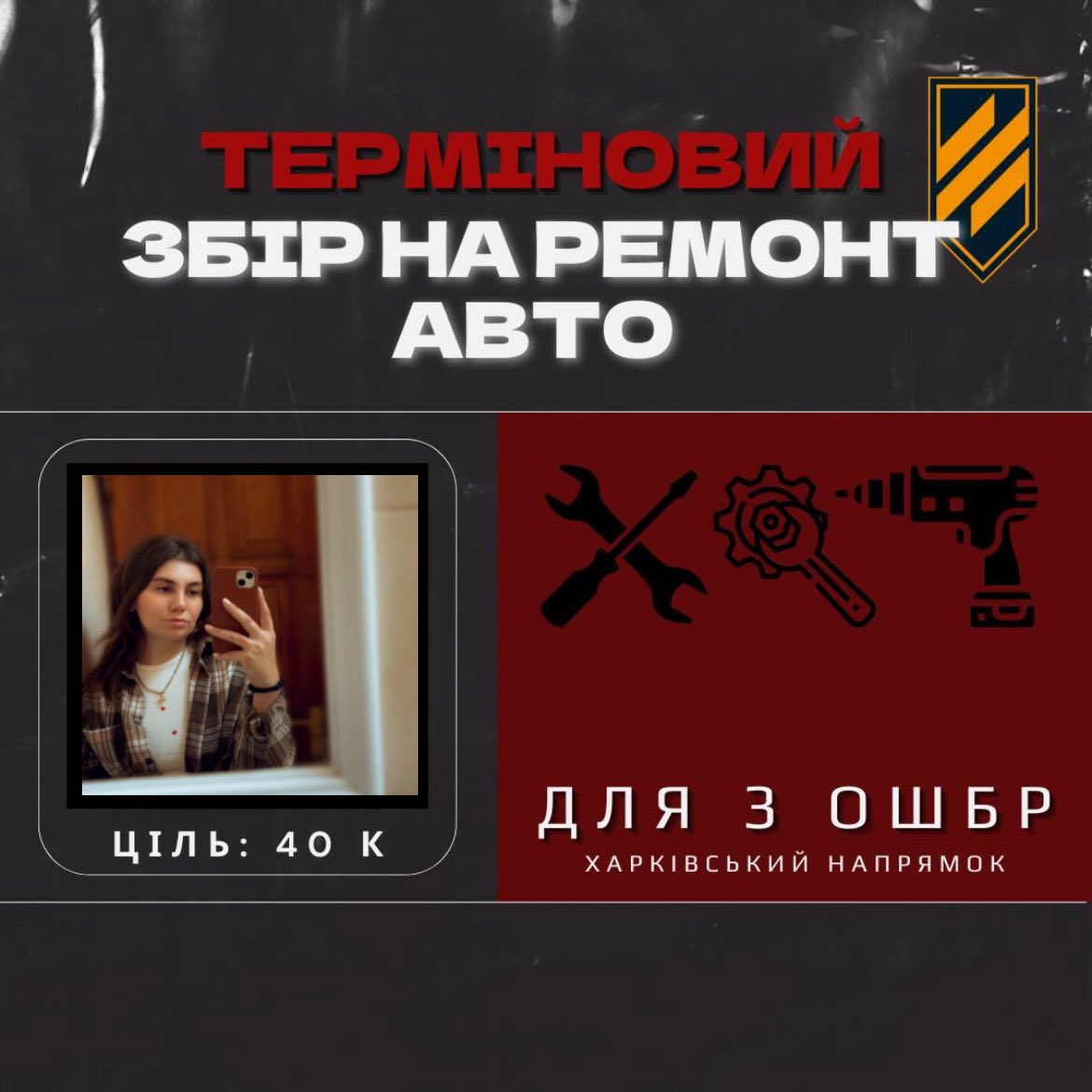 #зборипоросєтко 

❗️Терміновий запит❗️

Горить палає запит на ремонт тачки для 3 ОШБр 

Напрямок Харківський 

Збір необхідно закрити за декілька днів! 

Цитований ретвіт + донат 🖤

🔗 send.monobank.ua/jar/4g4SYph5vq
4874100028460577
🅿️.🅿️ tsimbalyukkaterina@gmail.com