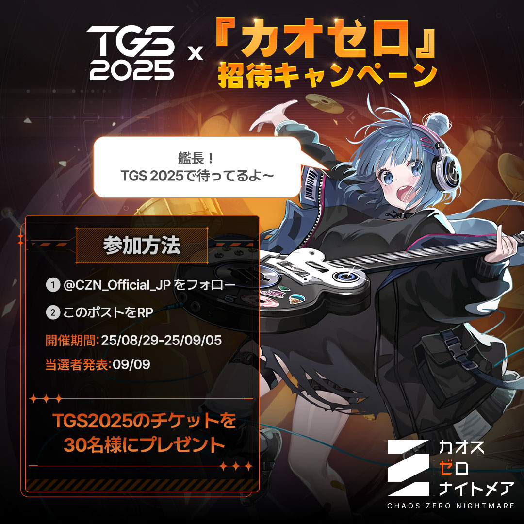 ◤#TGS2025 招待キャンペーン◢ 『カオゼロ』の東京ゲームショウ2025