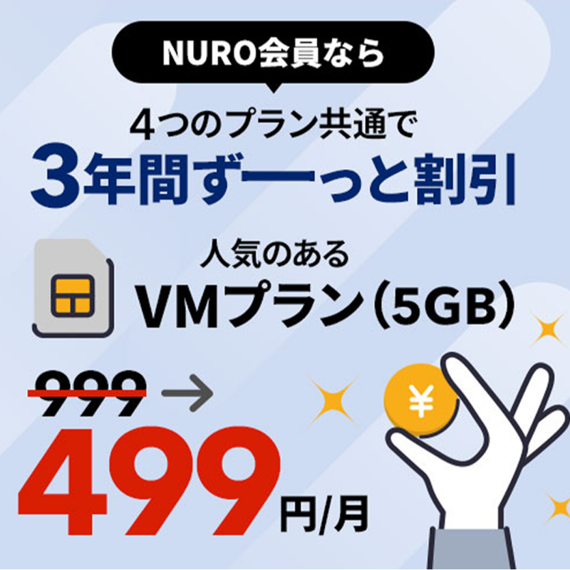 ┏━━ 🎊 2025年 12月 🎉 ━━┓ #NUROモバイル セット割のご紹介