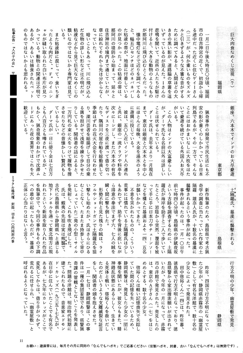 manaseka's tweet photo. #n88 朝朝2月6号。巻頭コラムで言及された「愚羅破」が注目の的に。プレイヤーがたどり着けなかったせいか、この号で尾上舞の名前と容姿が公式から開示。で、本筋とは関係ないところで土隔羅雄奈人先生の活躍が報じられ始めます。ただの内輪向けギャグの人ではなかったのだ!? https://t.co/ZT55pmdqZq