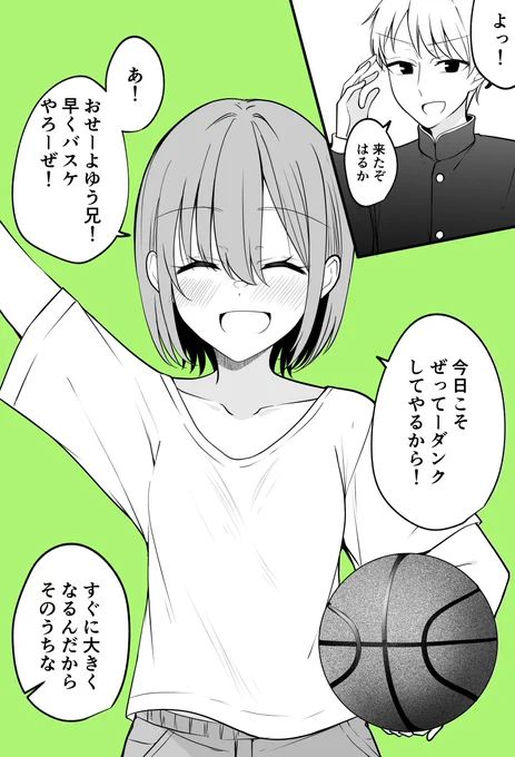 会うたびに低くなっていく女の子(1/2) 