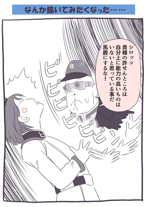 なんとなく描きたくなったんだけど、思い返してみたらバスクがシロッコを殴った事って無かったかもしれない……。 