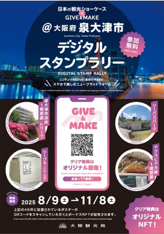 日本の観光ショーケース」編集長 #村上信五 さん考案❕💡 NFTアプリ