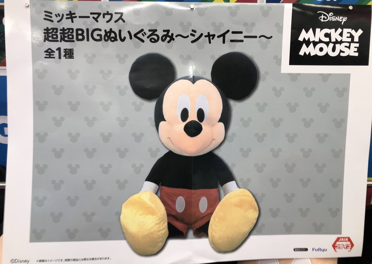 ミッキーマウス 超超BIGぬいぐるみ〜シャイニー〜』入荷しました！ 超