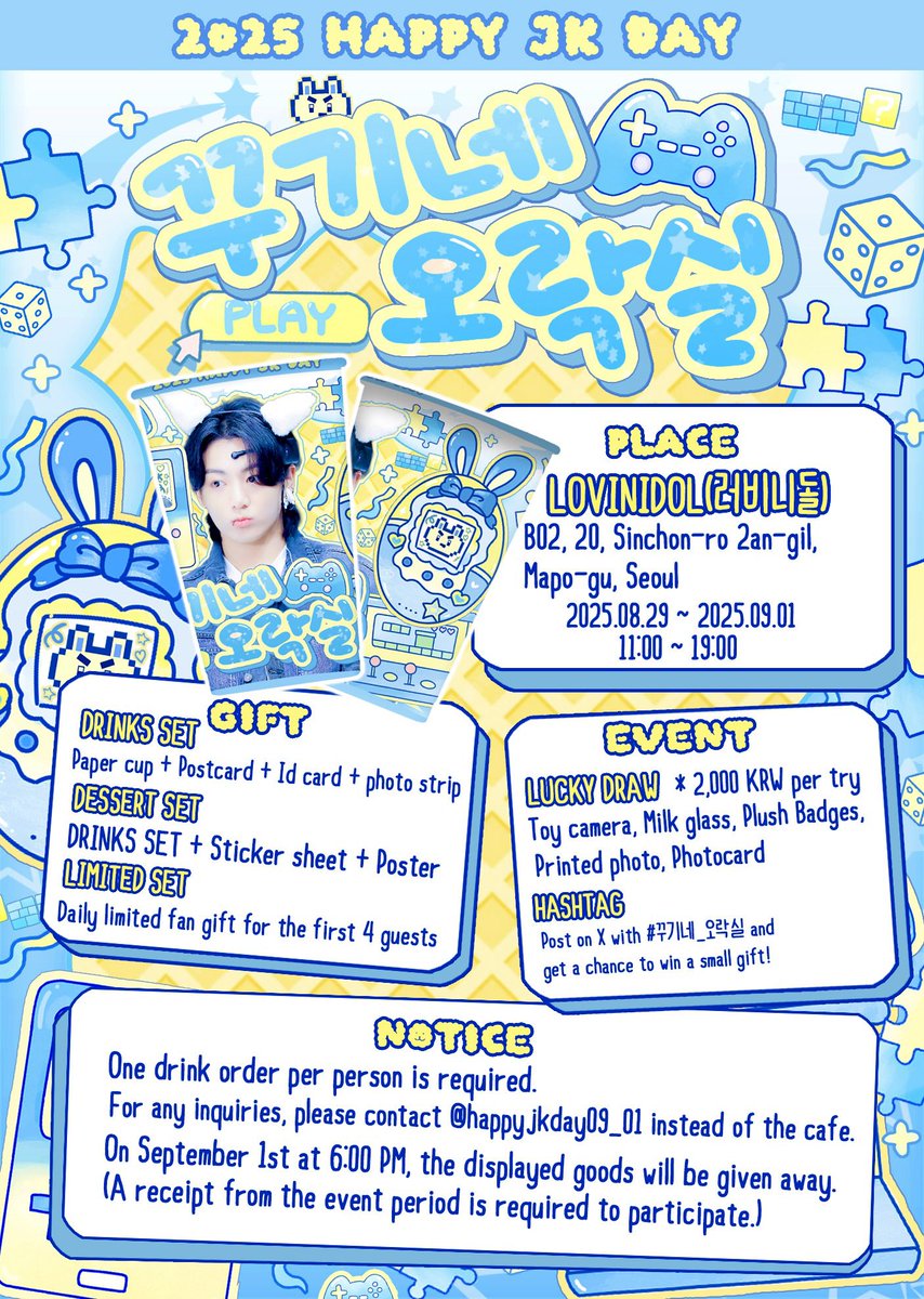 내일부터 정국생일카페 진행됩니다. [행사 일정 문의가 많아 공지 올립니다] ꨓ 25. 08.29(금) ~ 09.01(월) ꨓ 11:00  ~ 19:00 미션: 정국이 생일 카페 클리어하기 🎮 진행 하시겠습니까? [▷ YES or NO] →