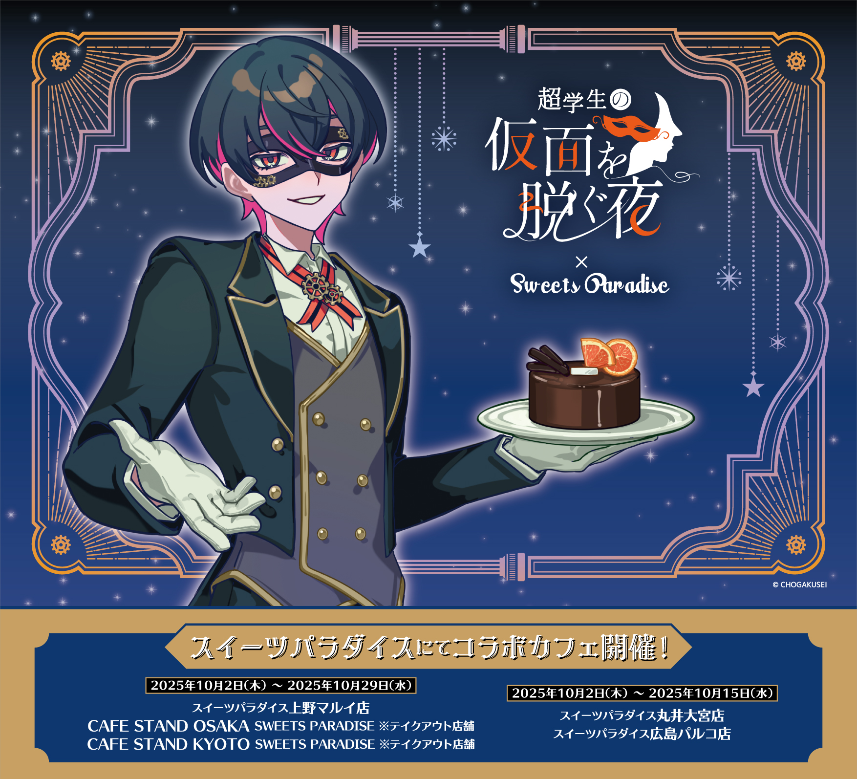 Lyuu × SWEETS PARADISE コラボパネル Lyuu × SWEETS PARADISE コラボパネル