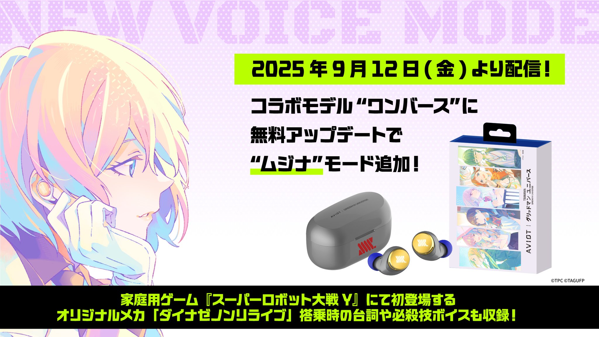 AVIOT グリッドマンユニバース コラボ イヤホン ツーバース 新品 27368-210-