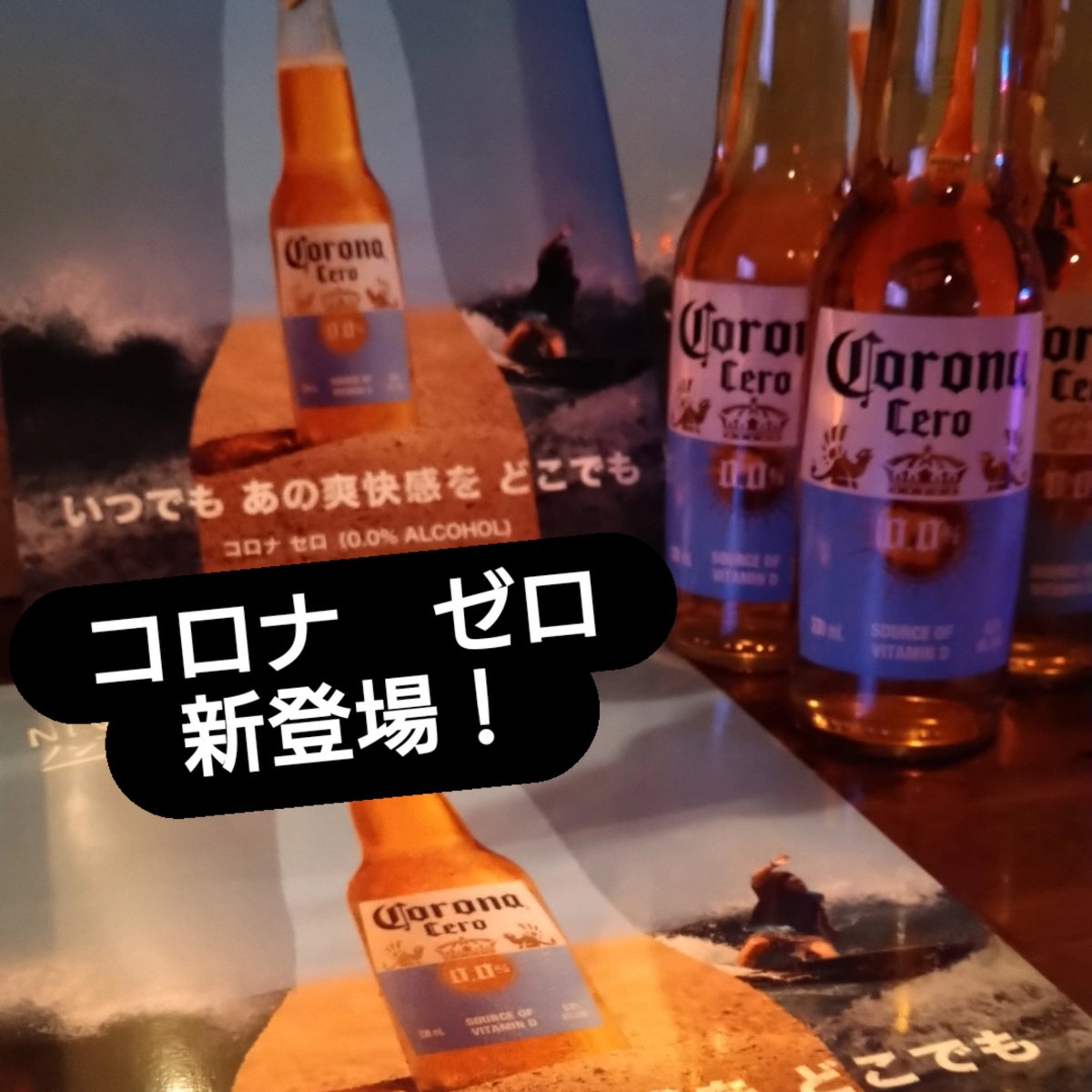 コロナ　ゼロ入荷しました！
休肝日に是非どうぞ。ほんまコロナと変わらないですよー

〜9月のお休み〜

9/1(月)、8(月)、9(火)、16(火)、23(火)、29(月)

★バーアリーナ30周年ウィーク
9/12(金)〜9/15(祝月)
※記念品贈呈

★BAR ARENA 30th ANNIVERSARY LIVE
東生駒ジーコスタジオ
11/16(sun)