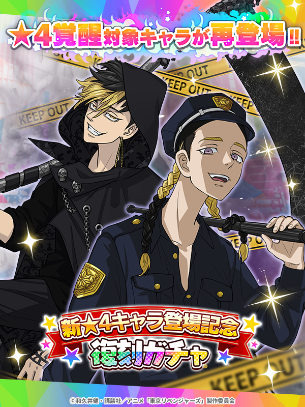 ╭────────────╮ 新☆4キャラ登場記念復刻ガチャ