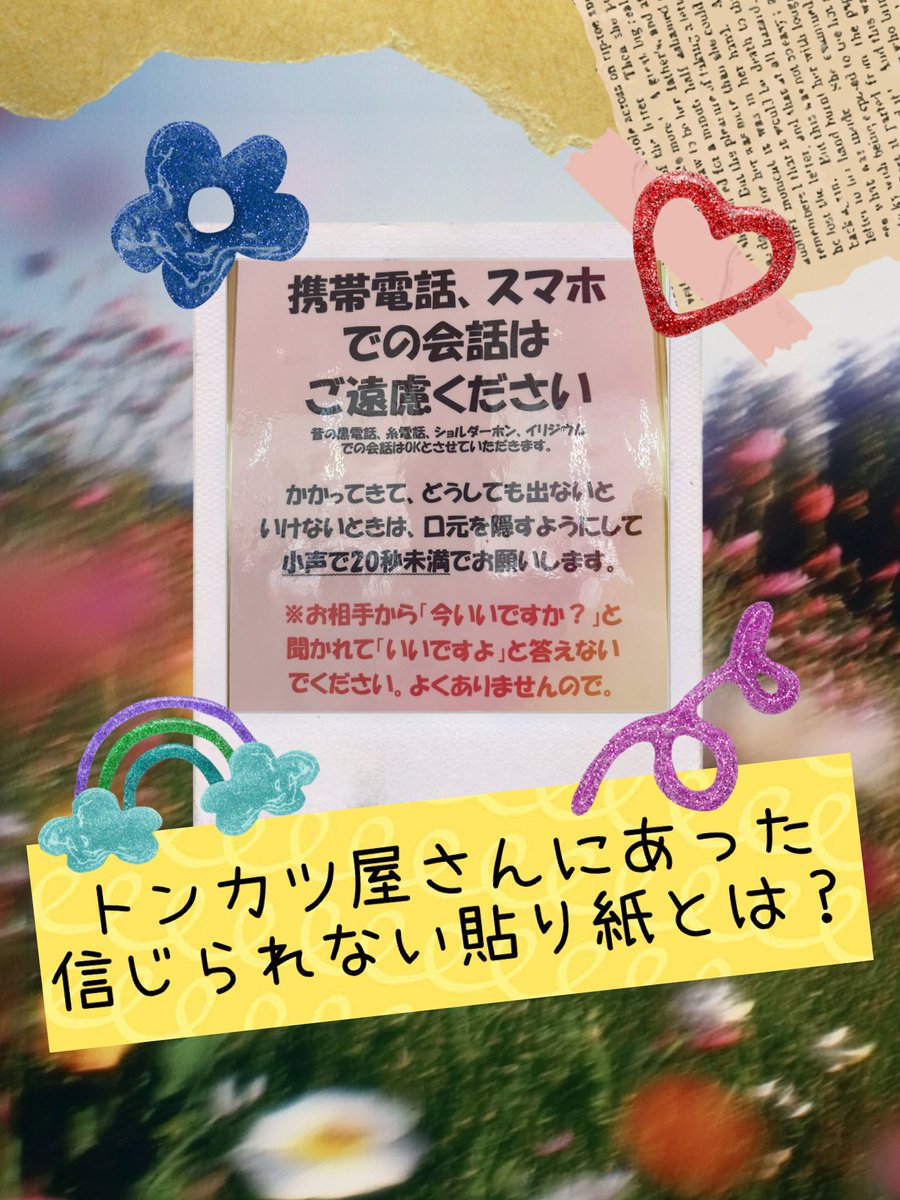 #こうへいくん大喜利 

皆さん、こんばんは☆

ニュースに
トンカツ屋に行った客
「貼り紙が…」
赤字で書かれた内容
＜クセ強貼り紙＞
とありました✋

何て書いてあった
のでしょうね😊✨🌈

※締切は8/29の17時
※面白い解答に💙
※V3です☝️
※リポストお願いします🙇‍♀️

【お題】