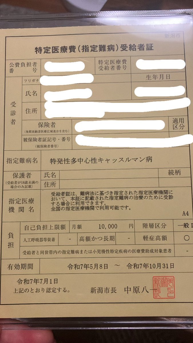 chiii1123589's tweet photo. 難病受給者証は7月に届いて今月から使えるようになったのでやっと費用が抑えられてありがたい！！今までの払い戻しも申請したし更新手続きもしたらもう安心！！
相談乗ってくれた方々ありがとうございました！！ https://t.co/7Nd6fkfnCR