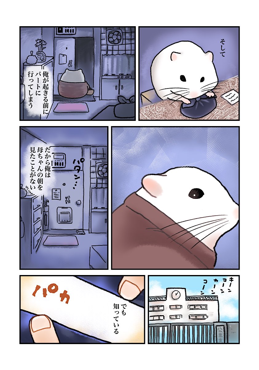 ある日 母ちゃんがハムスターになった話。 母ちゃんの朝。(3/4