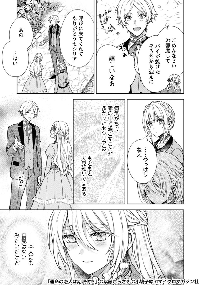 幼なじみとの婚約話を回避するため、伯爵令息のジャイルズと「偽」の恋人になる話(6/9) 