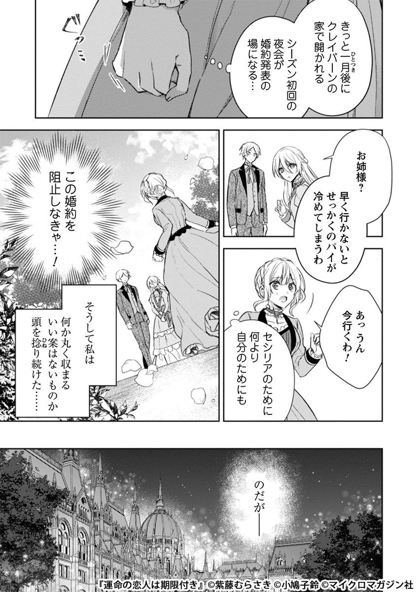 幼なじみとの婚約話を回避するため、伯爵令息のジャイルズと「偽」の恋人になる話(6/9) 