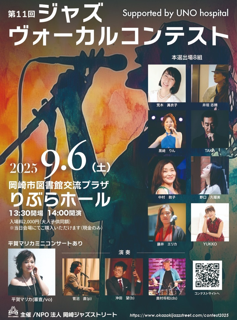 okazaki_jazz's tweet photo. 岡崎ジャズボーカルコンテスト2025
岡崎りぶらホール
9/6(土) 13:30開場14:00スタート
入場料　2000円

https://t.co/2uQUD03Ij6

8名の精鋭達の競演をお楽しみください！ https://t.co/XGOwaXG8Sg