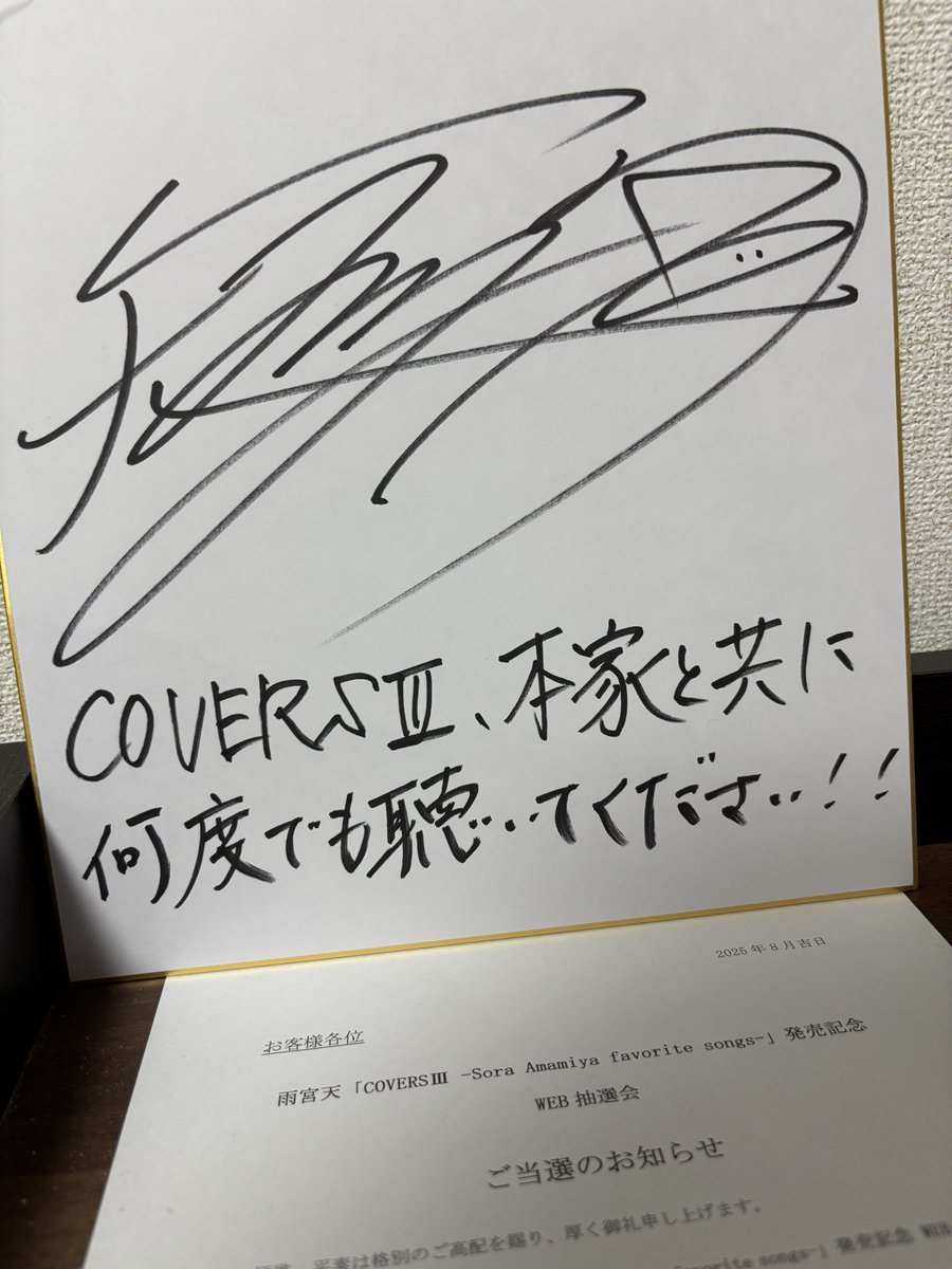 優*希様 雨宮天 荒野行動 サイン入り色紙 3周年おめでとう 優*希様 雨宮天 荒野行動 サイン入り色紙 3周年おめでとう