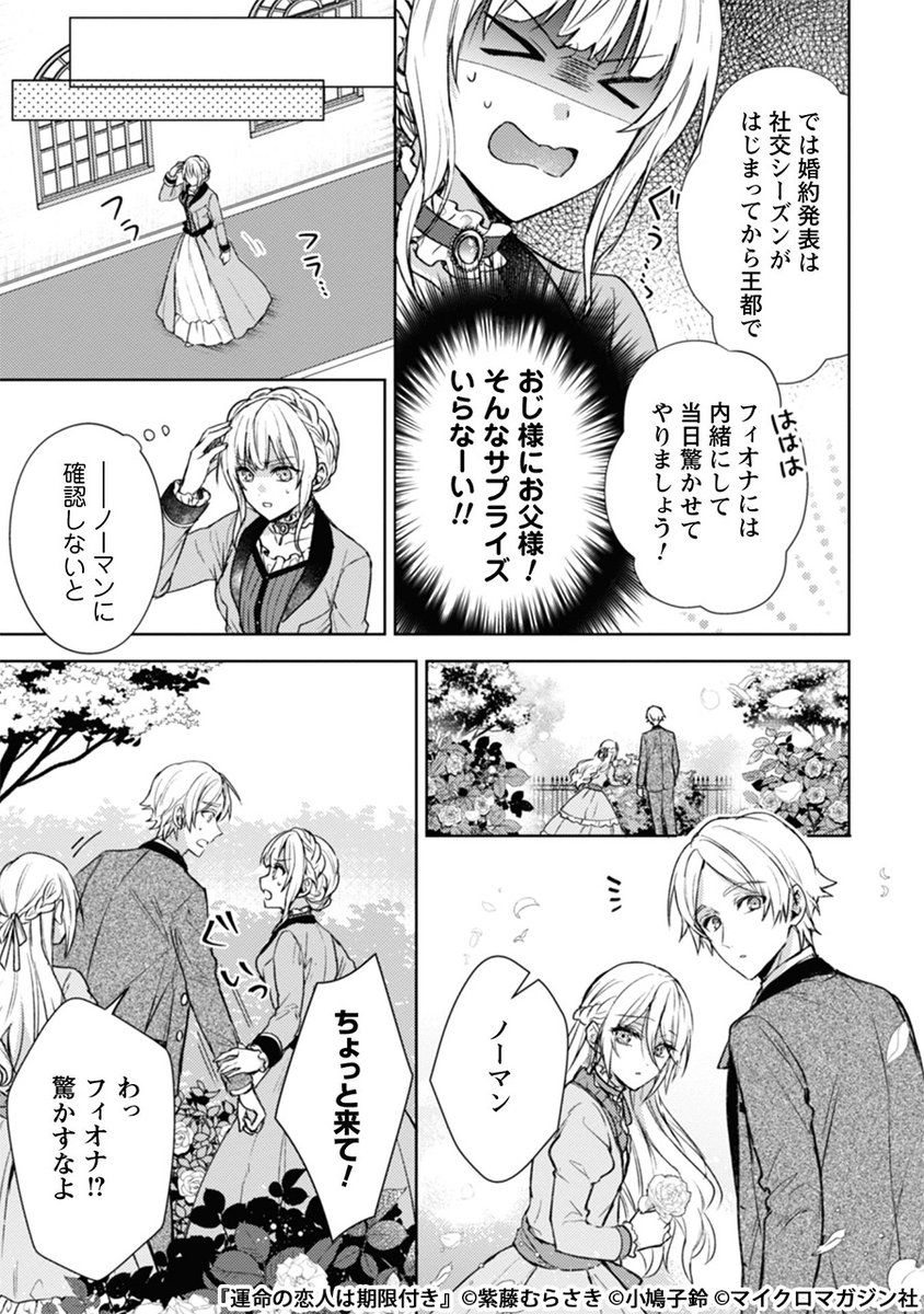 幼なじみとの婚約話を回避するため、伯爵令息のジャイルズと「偽」の恋人になる話(4/9) 