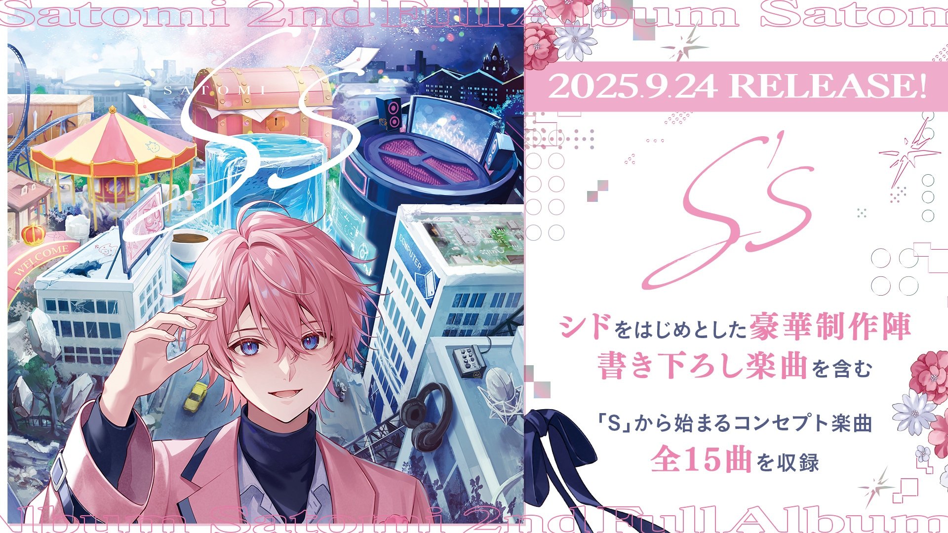 さとみ すとふぁみ シークレット E賞 2025.vol さとみ 2nd Full Albam 「S's」 | STPR非公式ファンサイト