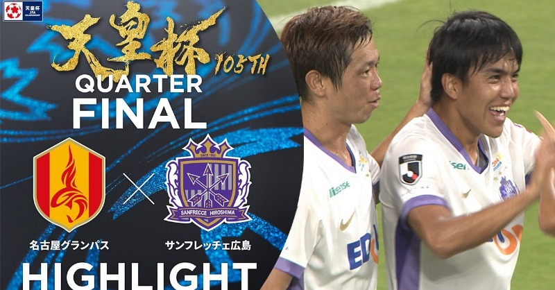 🏆第105回 #天皇杯🏆 ⚔️準々決勝⚔️ 𝘏𝘐𝘎𝘏𝘓𝘐𝘎𝘏𝘛🎥 #名古屋