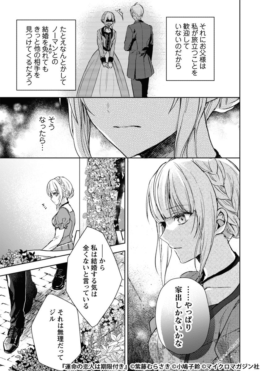幼なじみとの婚約話を回避するため、伯爵令息のジャイルズと「偽」の恋人になる話(7/9) 